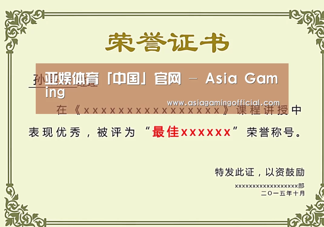 亚娱体育荣誉证书二(图1)