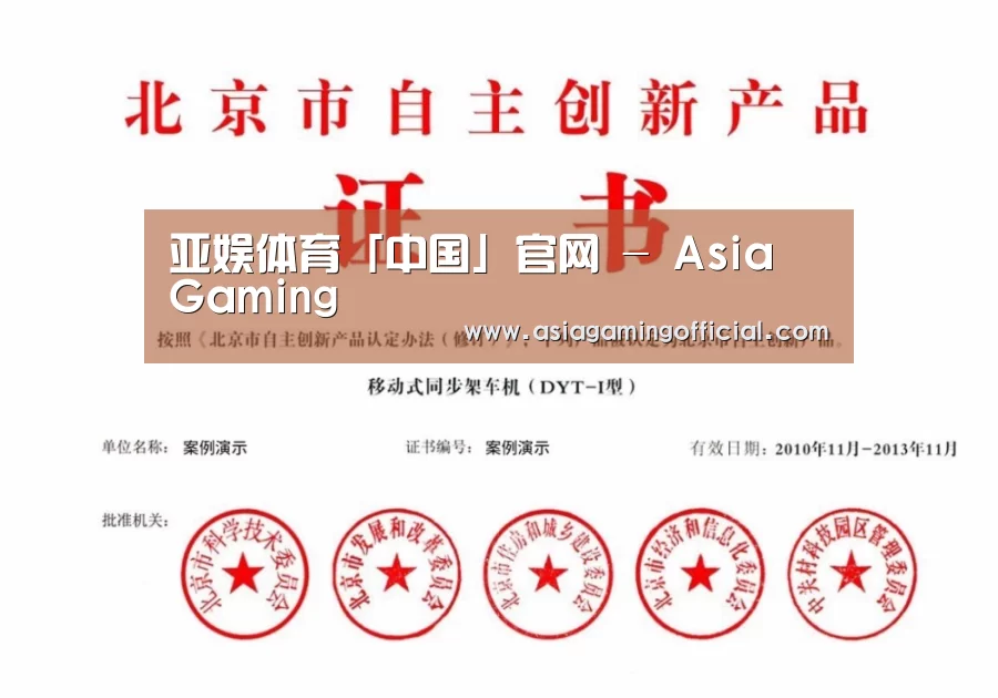 亚娱体育荣誉证书四(图1)