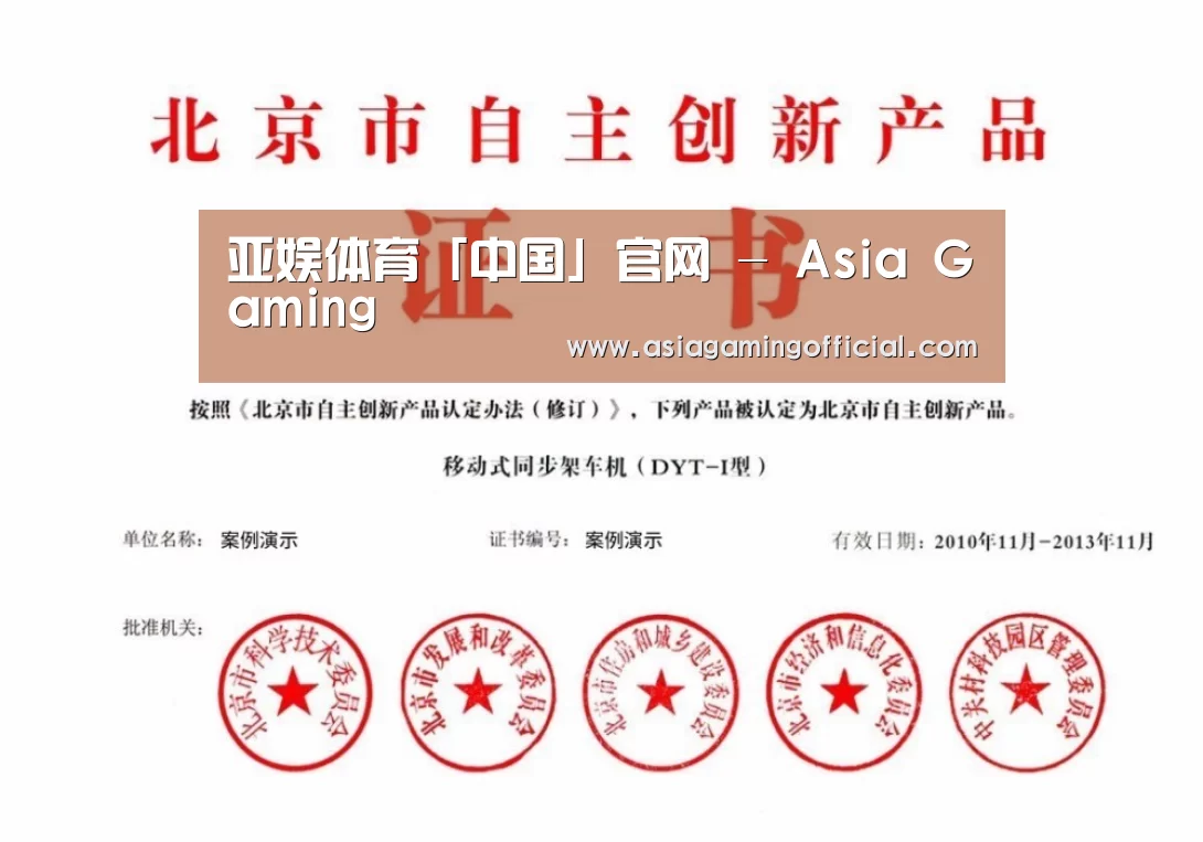 亚娱体育荣誉证书四