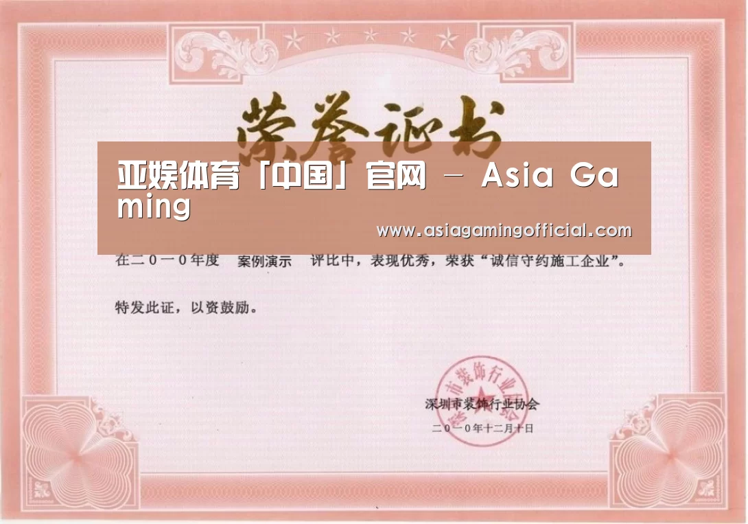 亚娱体育荣誉证书一(图1)