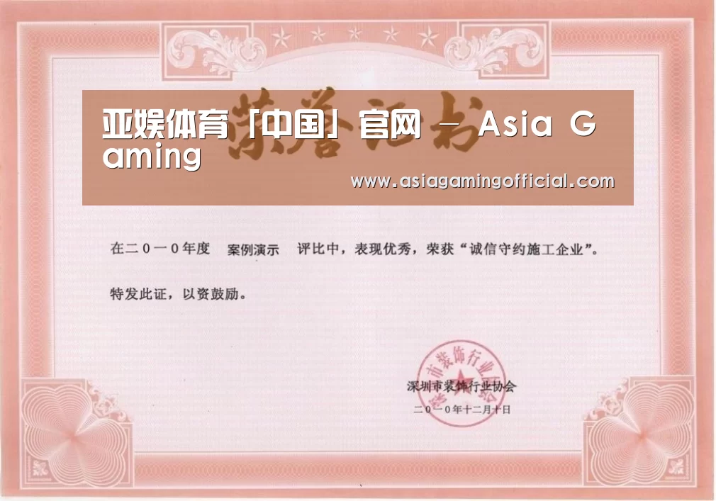 亚娱体育荣誉证书一