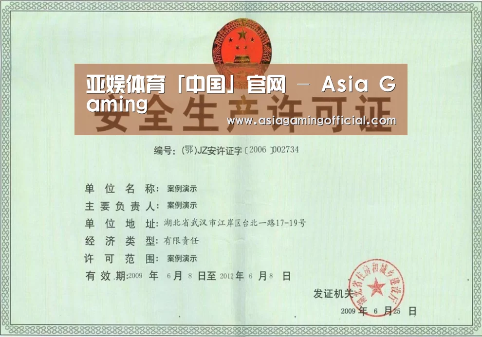 亚娱体育荣誉证书三(图1)
