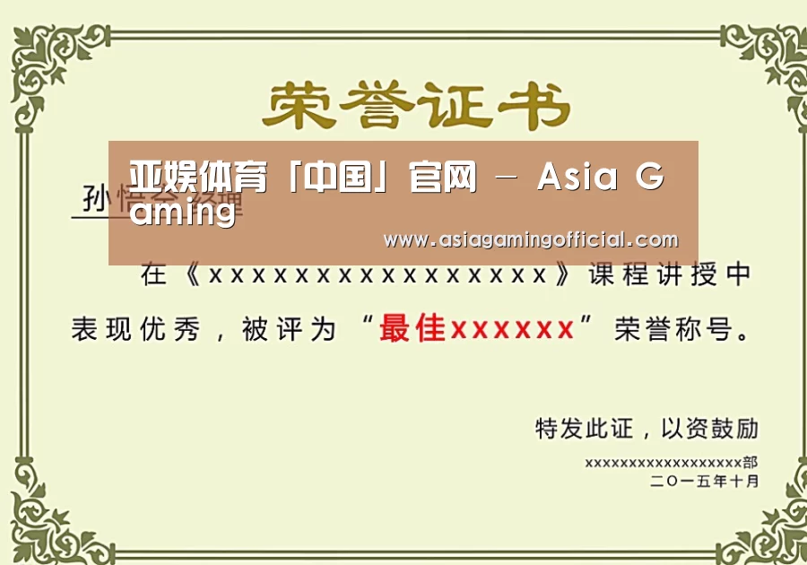 亚娱体育荣誉证书二