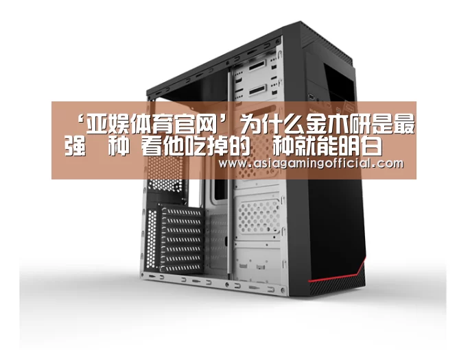 ‘亚娱体育官网’为什么金木研是最强喰种 看他吃掉的喰种就能明白(图2) 亚娱体育