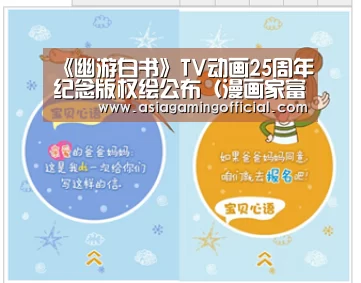 《幽游白书》TV动画25周年纪念版权绘公布(漫画家富坚义博)_亚娱体育官网(图3) 亚娱体育官网