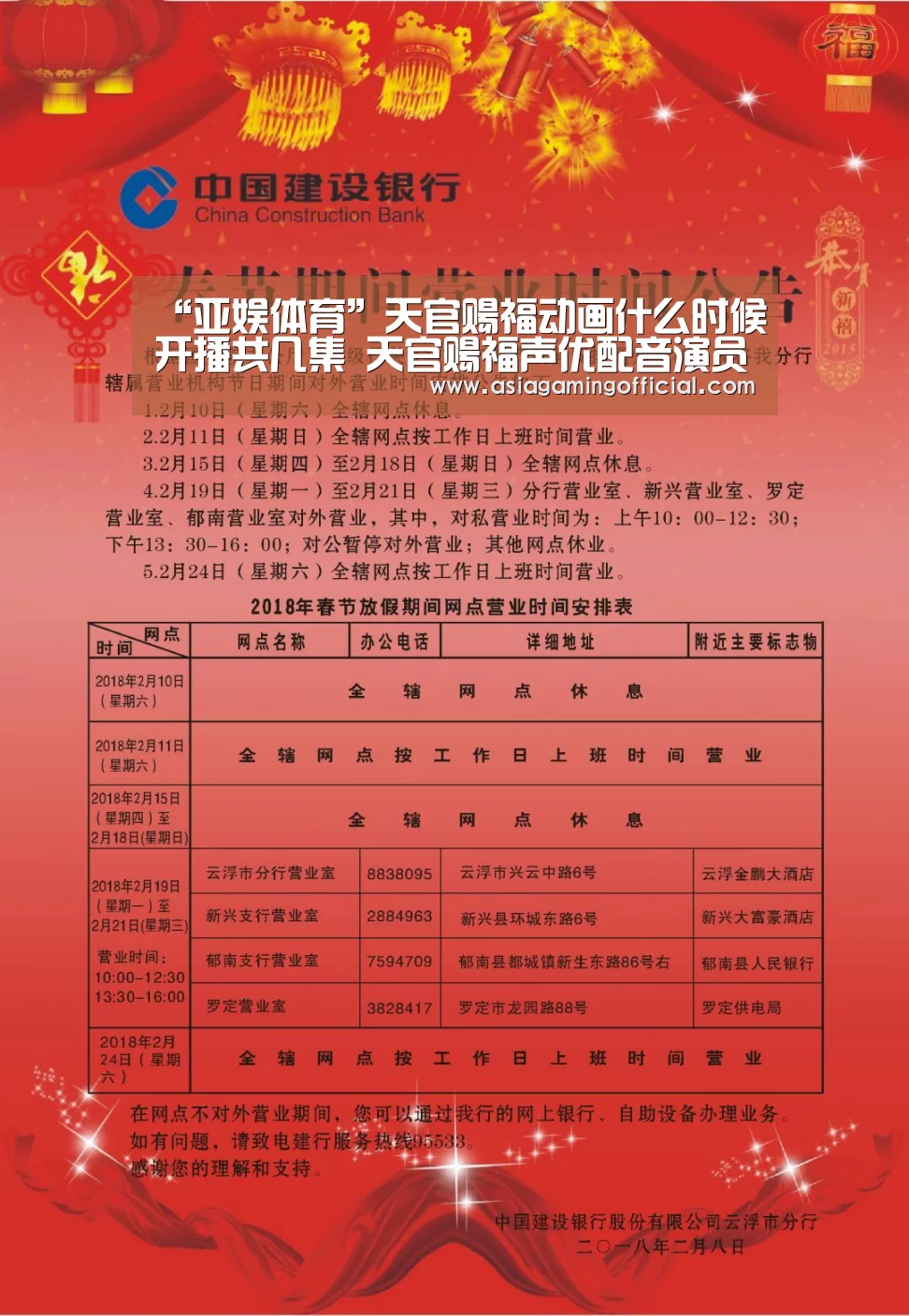 “亚娱体育”天官赐福动画什么时候开播共几集 天官赐福声优配音演员(图2) 亚娱体育