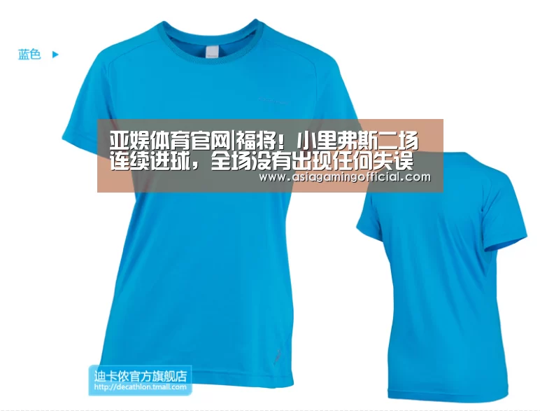 亚娱体育官网|福将!小里弗斯二场连续进球,全场没有出现任何失误(图2) 亚娱体育