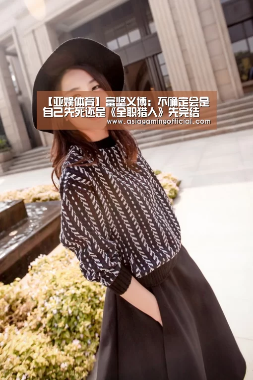 【亚娱体育】富坚义博:不确定会是自己先死还是《全职猎人》先完结(图1) 亚娱体育