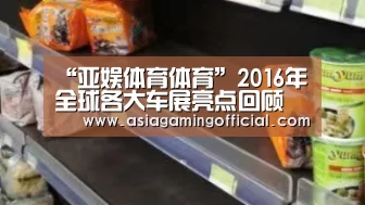 “亚娱体育体育”2016年全球各大车展亮点回顾 展望2017(图4) 亚娱体育体育
