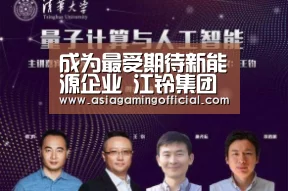 成为最受期待新能源企业 江铃集团新能源靠的是这些“亚娱体育体育”(图1) 亚娱体育体育