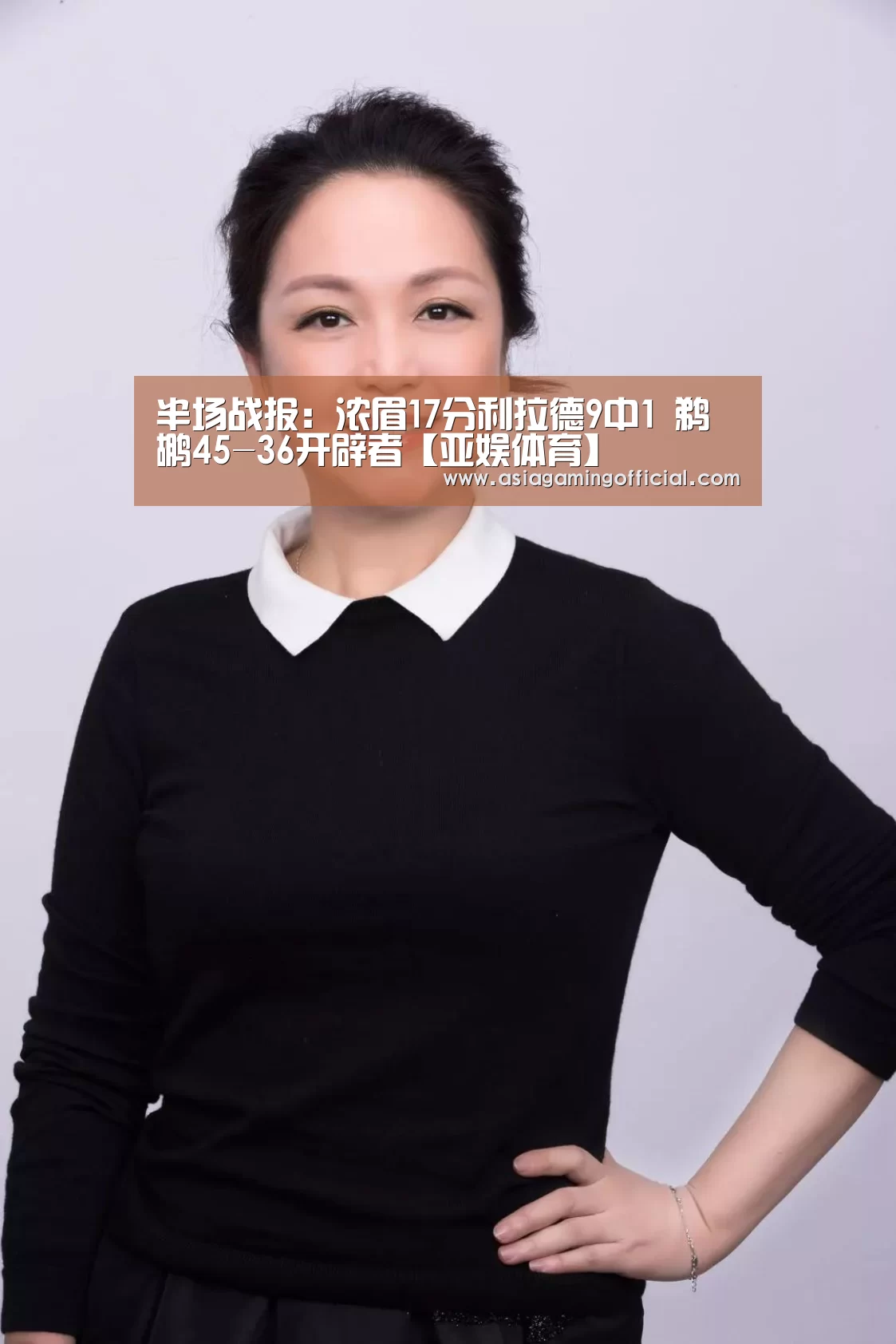 半场战报:浓眉17分利拉德9中1 鹈鹕45-36开辟者【亚娱体育】(图3) 亚娱体育