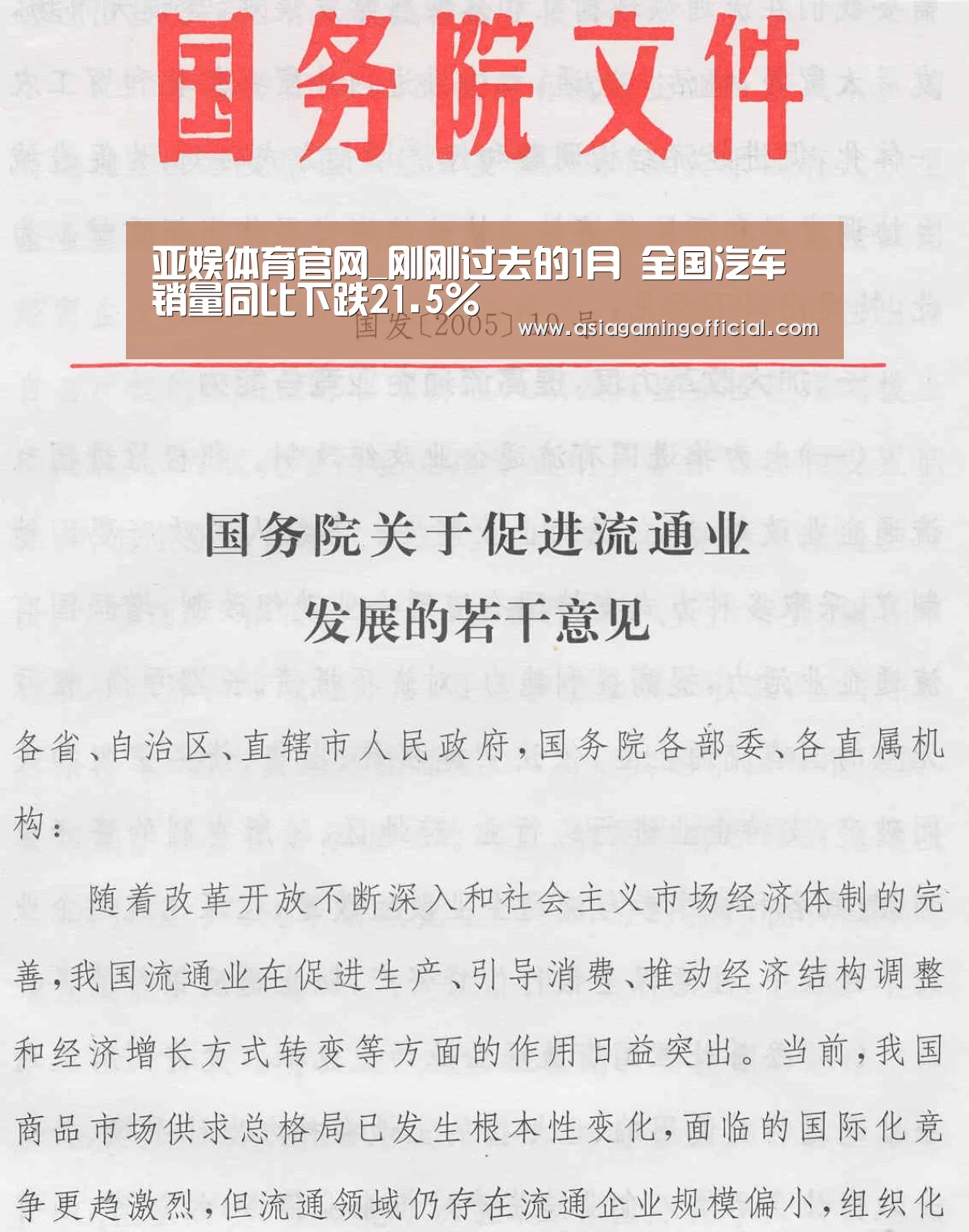 亚娱体育官网_刚刚过去的1月 全国汽车销量同比下跌21.5%(图1) 亚娱体育