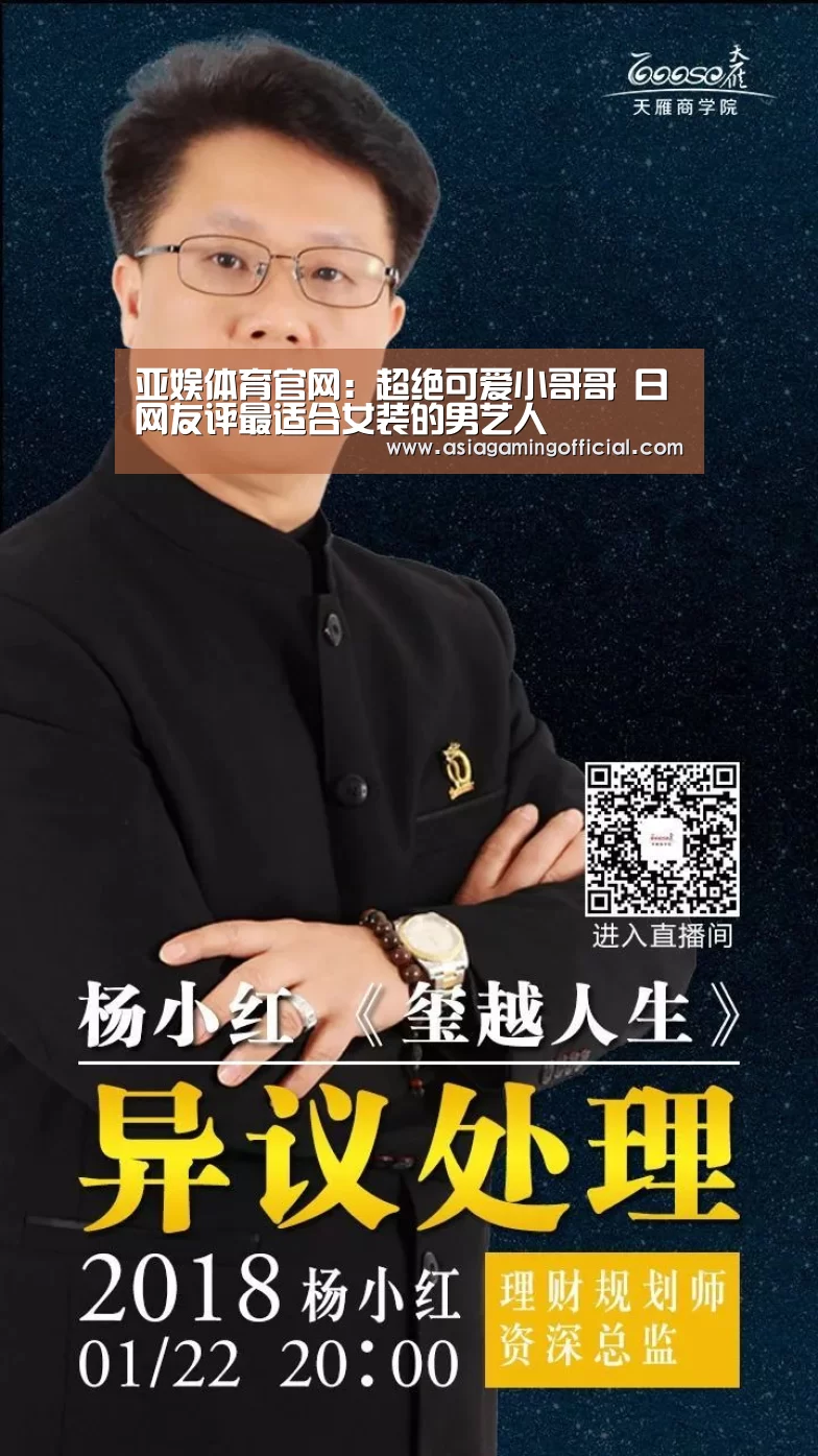 亚娱体育官网:超绝可爱小哥哥 日网友评最适合女装的男艺人(图1) 亚娱体育官网