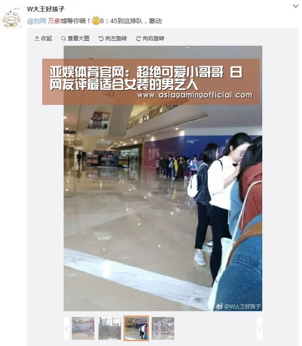 亚娱体育官网:超绝可爱小哥哥 日网友评最适合女装的男艺人(图2) 亚娱体育官网