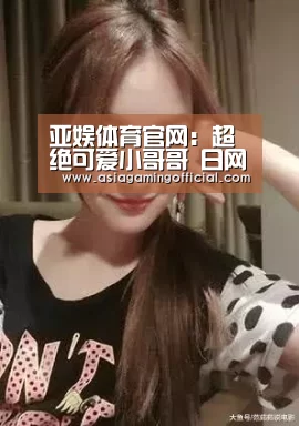 亚娱体育官网:超绝可爱小哥哥 日网友评最适合女装的男艺人(图3) 亚娱体育